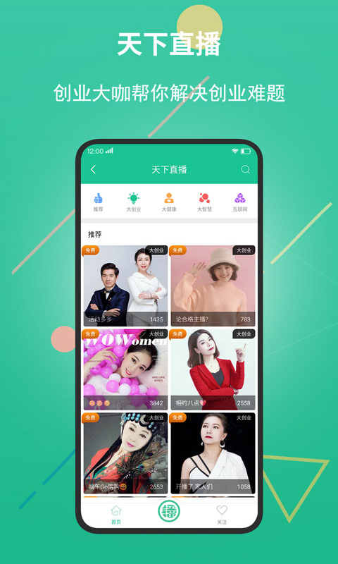 创业天下app第4张手机截图