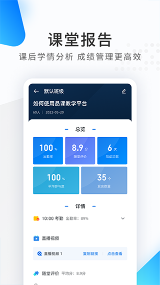 希沃云课堂app软件封面