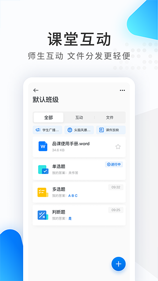 希沃云课堂app软件封面