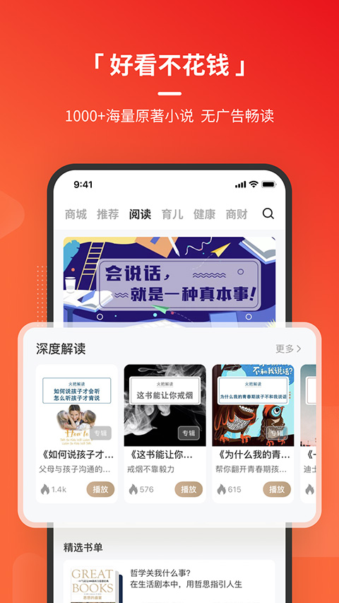 火把知识app软件封面