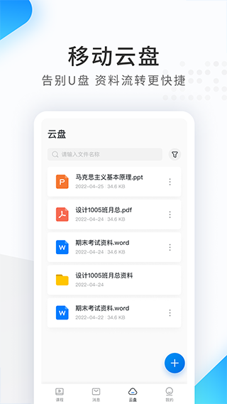 希沃品课app软件封面