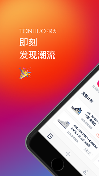 探火app软件封面