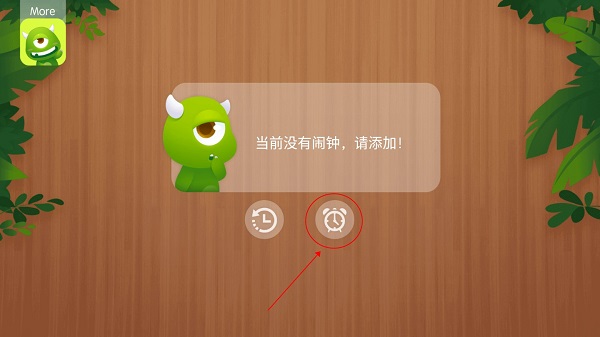 闹钟设置界面