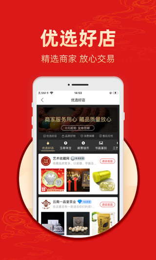 艺术收藏网app软件封面