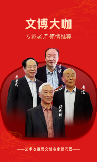 艺术收藏网app软件封面