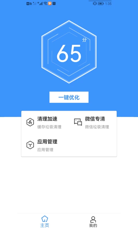 最美管家2024软件封面