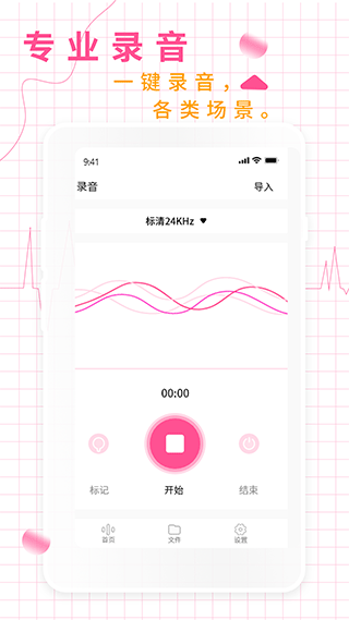 录音机录音大师app软件封面