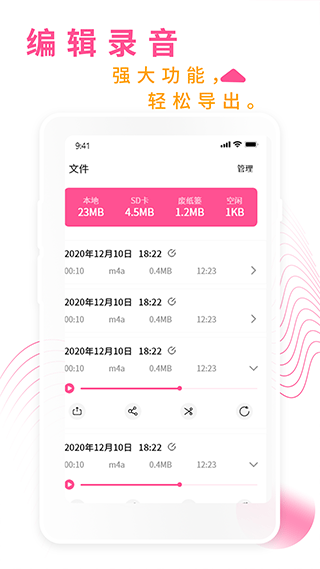录音机录音大师app软件封面