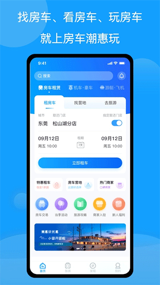 房车潮惠玩app软件封面