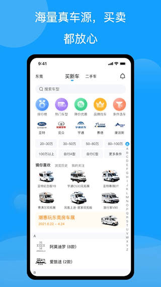 房车潮惠玩app软件封面