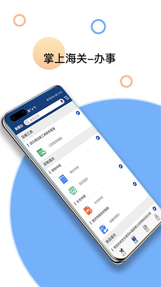 掌上海关app软件封面