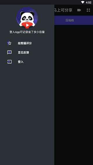 熊猫视频压缩器软件封面