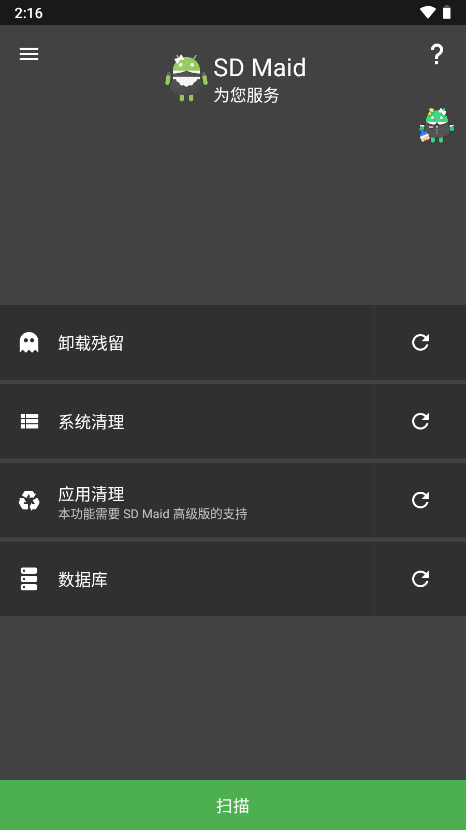 sd女佣app第3张手机截图