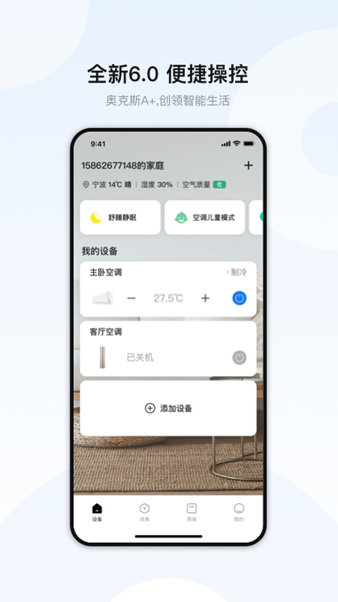 奥克斯空调遥控器软件封面