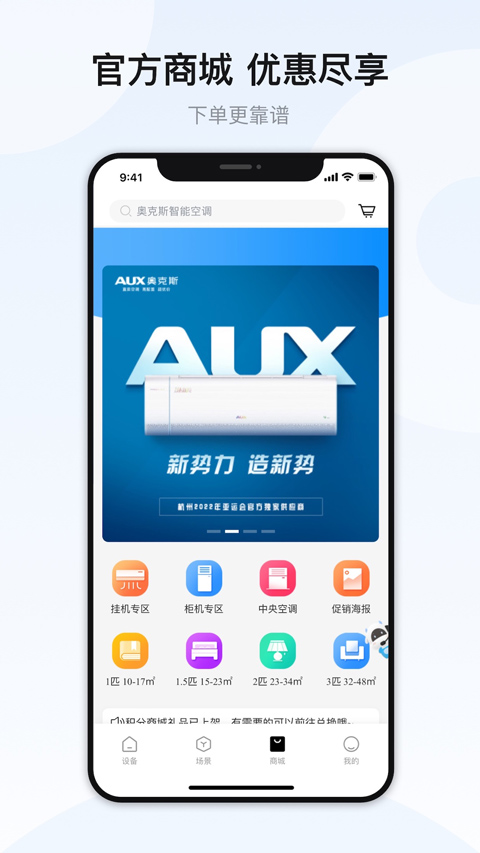奥克斯空调遥控器软件封面
