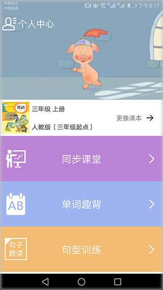 小学英语同步课堂app软件封面