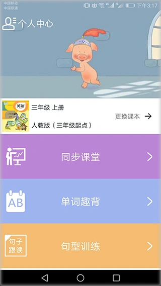 小学英语同步课堂app软件封面
