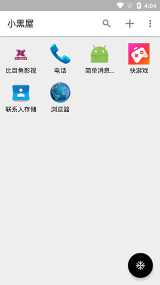 小黑屋app软件封面
