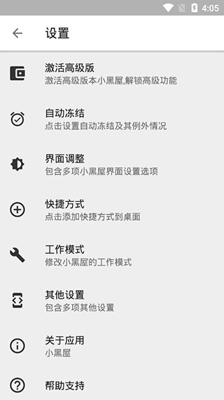 小黑屋app软件封面