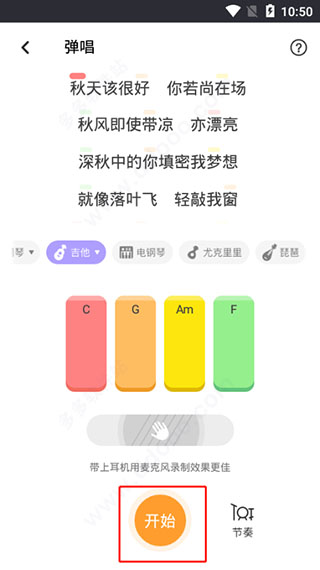 开始弹唱按钮