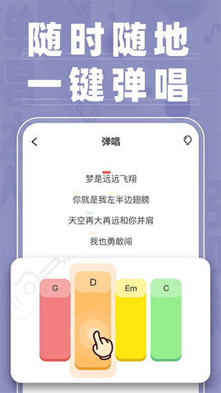 弹唱达人app软件封面