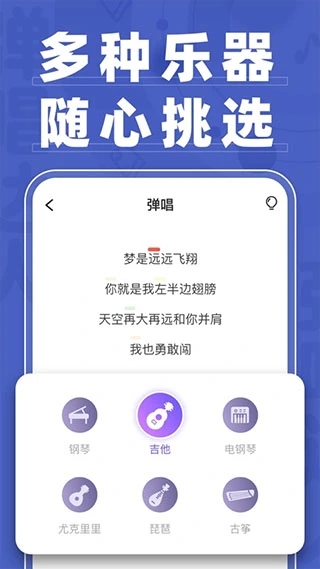 弹唱达人app软件封面