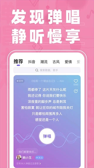 弹唱达人app软件封面