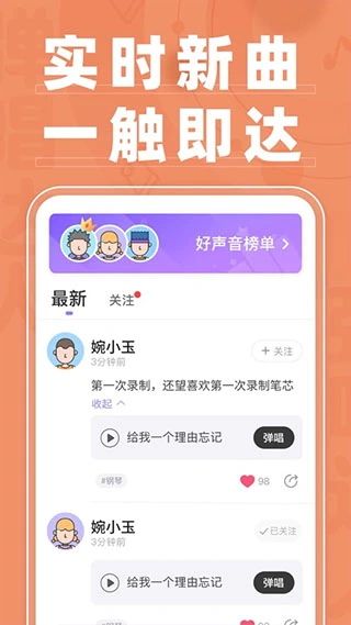 弹唱达人app软件封面