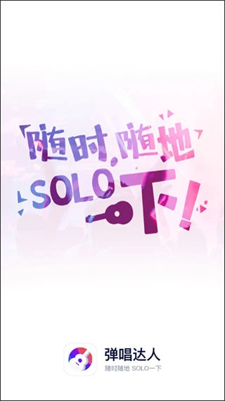 弹唱达人app软件封面