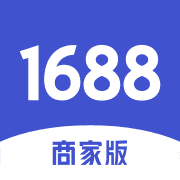 阿里巴巴1688商家版 v1.0.1 官方版