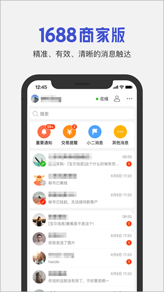 阿里巴巴1688商家版软件封面