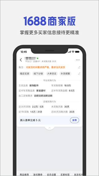 阿里巴巴1688商家版软件封面