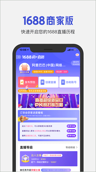 阿里巴巴1688商家版软件封面