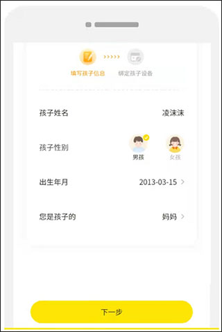 新建孩子信息