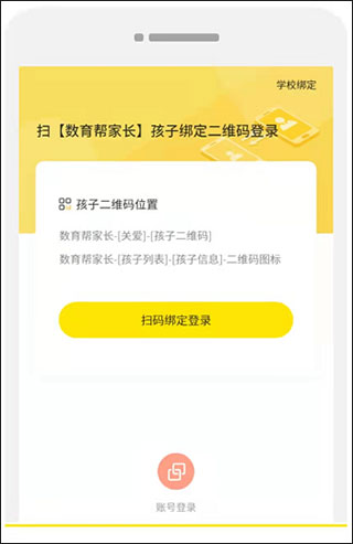 扫码绑定登录