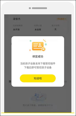 绑定成功