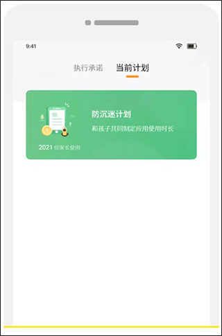 选择防沉迷计划卡片