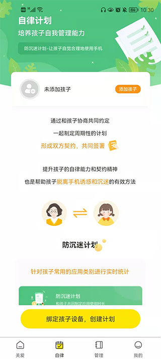 数育帮家长版软件封面