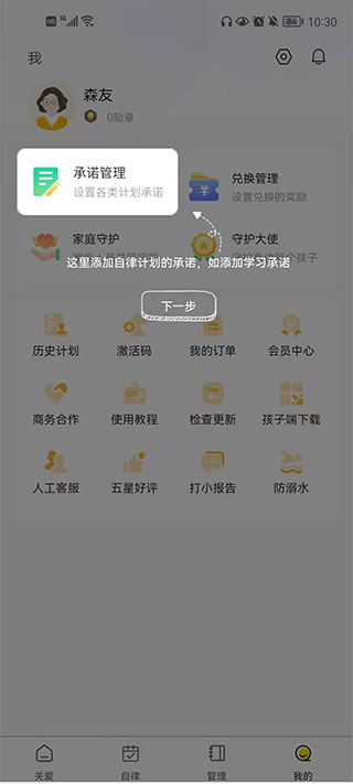 数育帮家长版软件封面