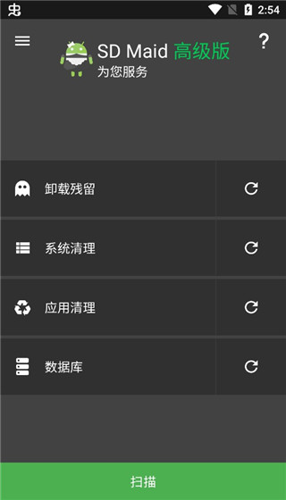 SD Maid打开界面