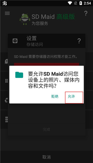 SD Maid再次允许界面