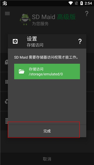 SD Maid完成界面