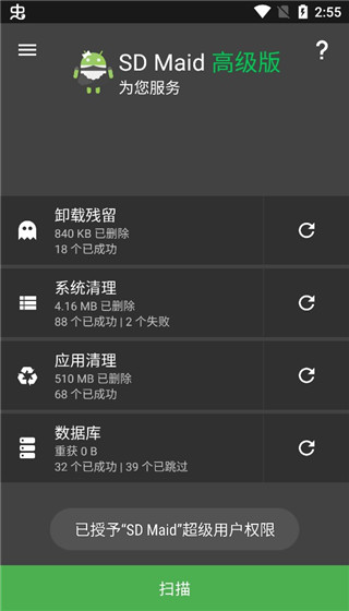 SD Maid清理完成界面