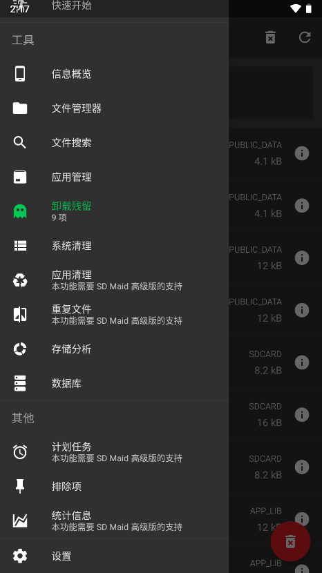 SD Maid软件封面