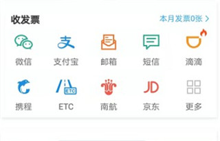 选择开票平台界面