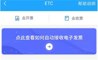 ETC开票界面