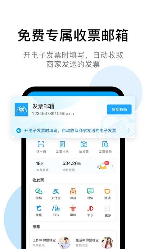 票税宝app软件封面