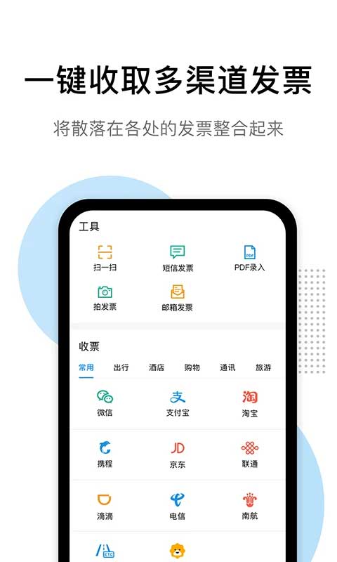 票税宝app软件封面