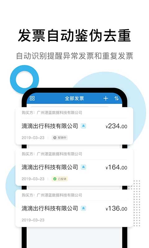 票税宝app软件封面