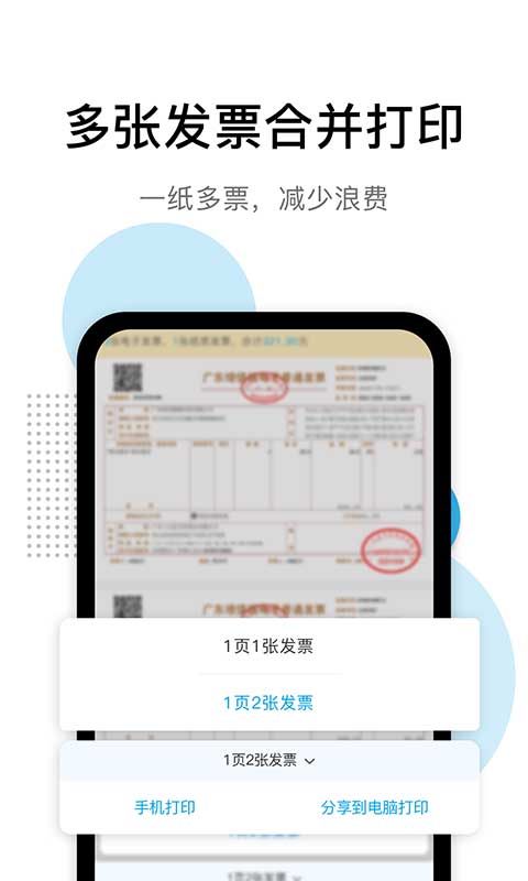 票税宝app软件封面